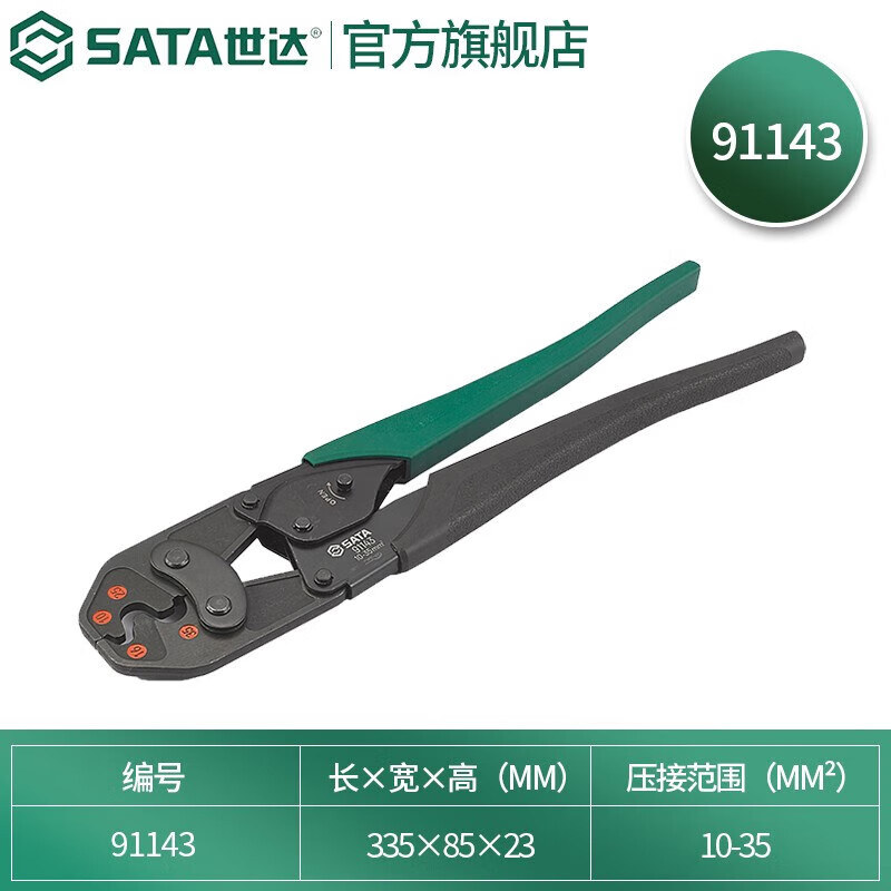 SATA 91143 мощные клещи для обжима оголенных клемм 10-35MM2