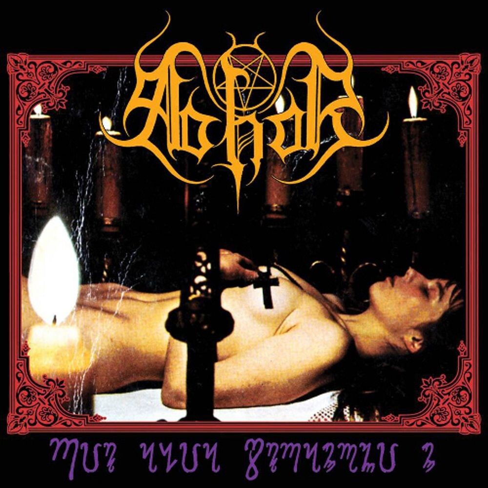 

Диск CD Ritualia Stramonium - Abhor