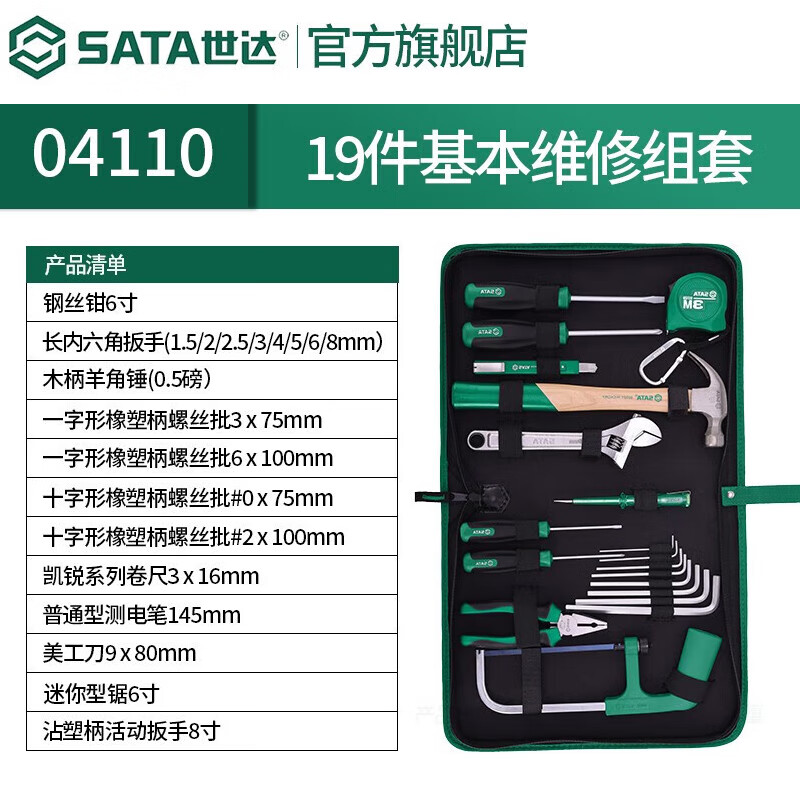 SATA 04110 Набор инструментов для базового ремонта домашнего электрика, набор из 19 предметов для базового ремонта
