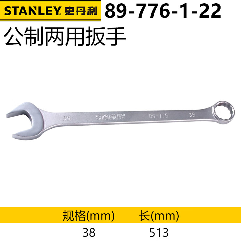 Большой рожковый ключ двойного назначения Stanley из хромованадиевой стали, рожковый инструмент для цветка сливы, метрический, 38 мм89-776-1-22 один