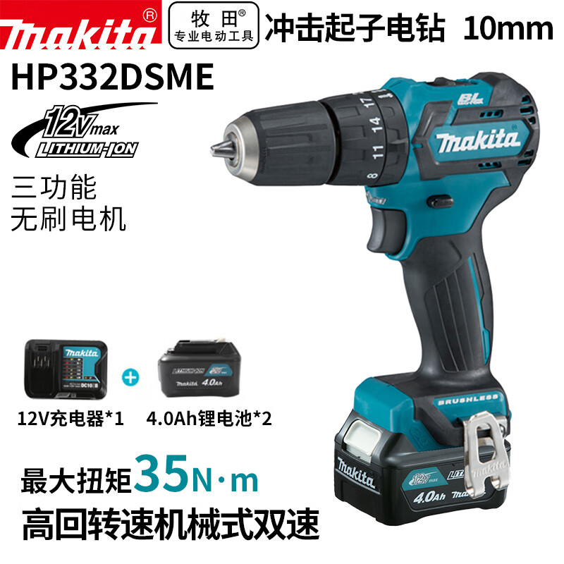 Дрель-шуруповерт Makita HP332DSME + два аккумулятора 12V/4.0Ah, зарядное устройство