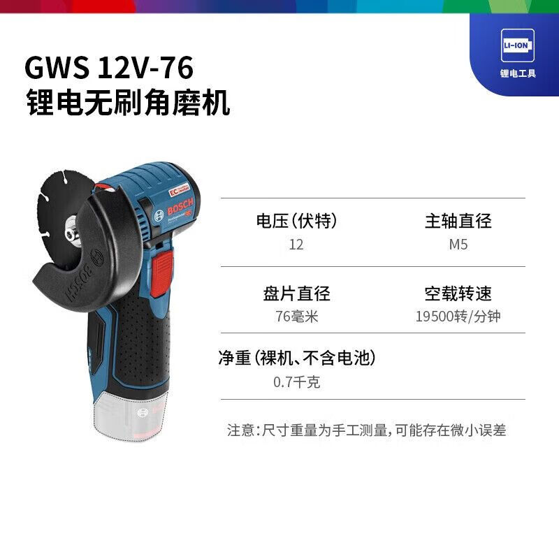 Шлифовальная машина Bosch GWS 12V-76 Professional