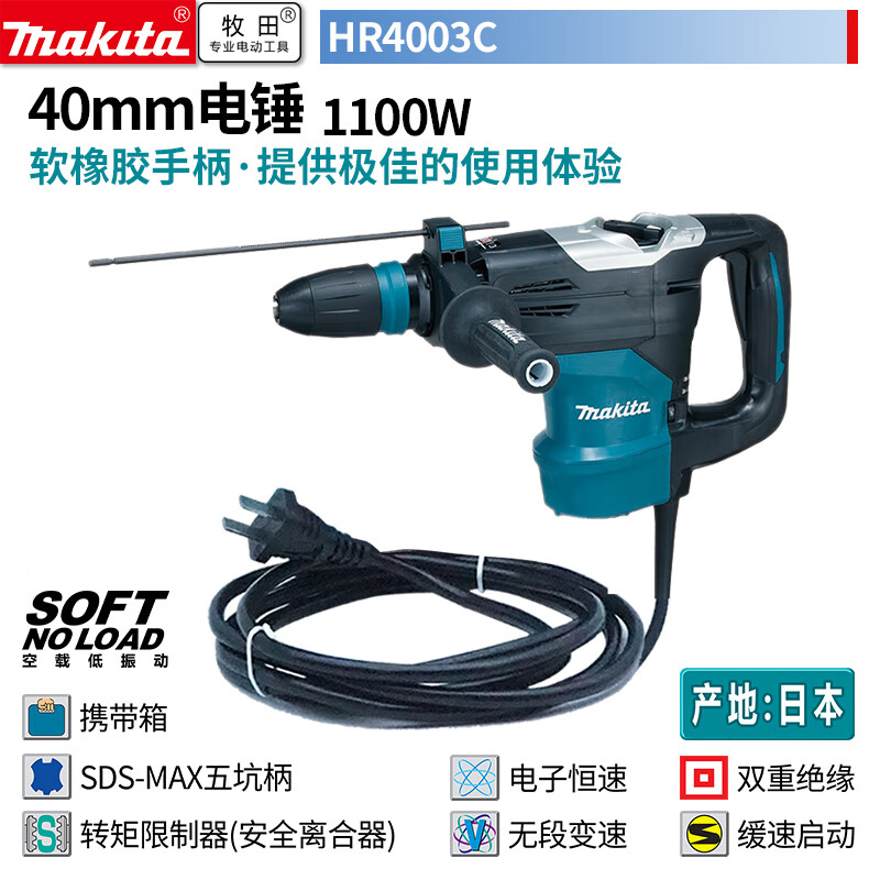 Перфоратор Makita HR4003C, 1100W