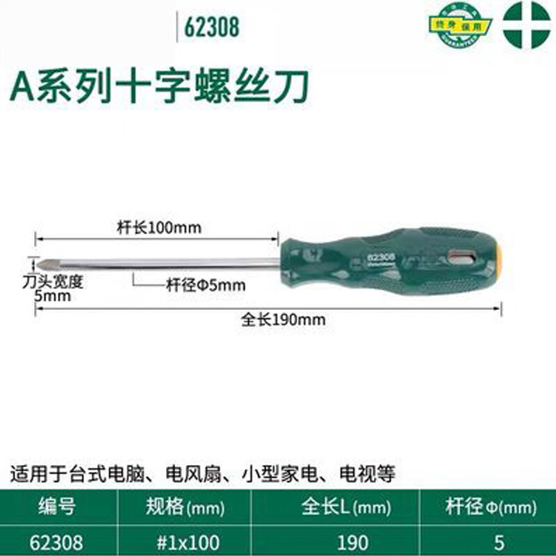 Звезда SATA 62308 Отвертка Phillips серии #1x100MM