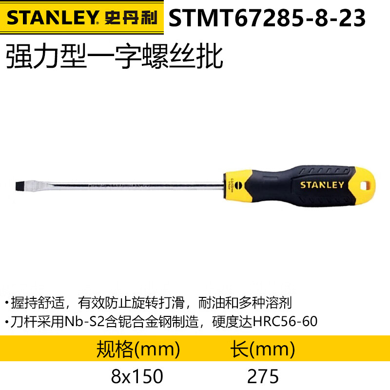 Мощная шлицевая отвертка Stanley с магнитной отверткой 8x150 мм STMT67285-8-23