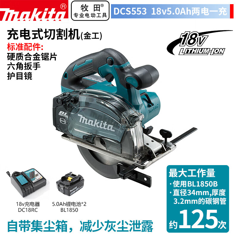 Циркулярная пила электрическая Makita DCS553, 150 мм + два аккумулятора 18V/5.0Ah, зарядное устройство