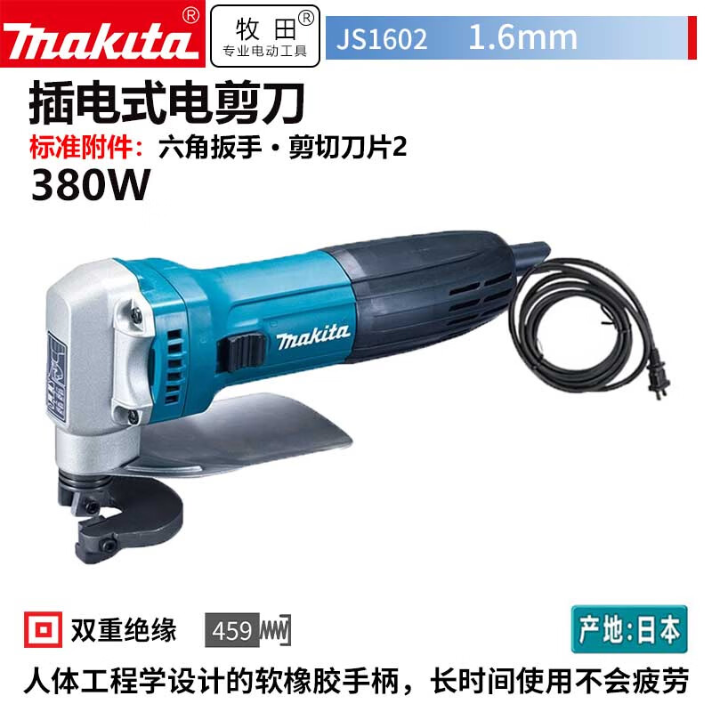 Ножницы электрические Makita JS1602 1,6 мм, 380W