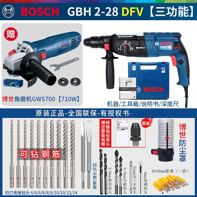 Ударная дрель электрическая Bosch GBH2-28D/DFV