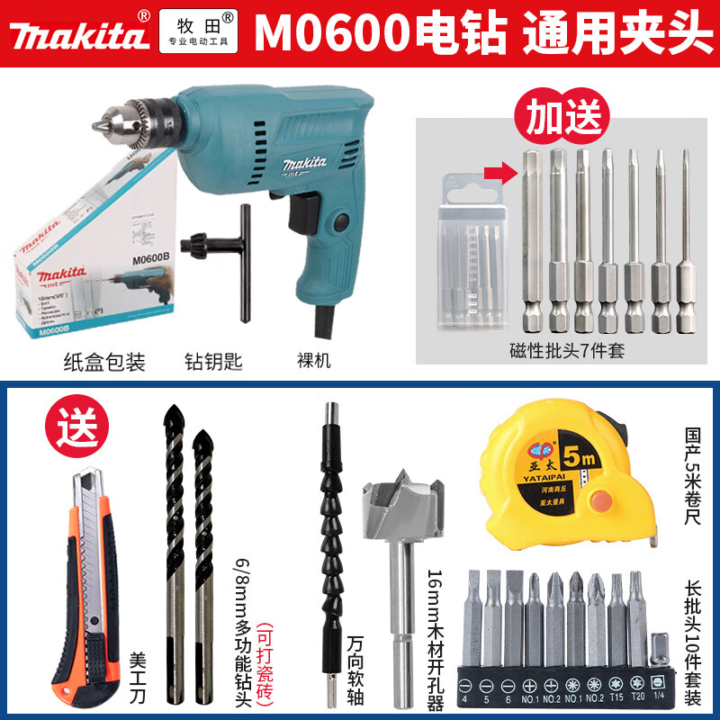 Дрель ручная Makita M0600B, 350W + насадки