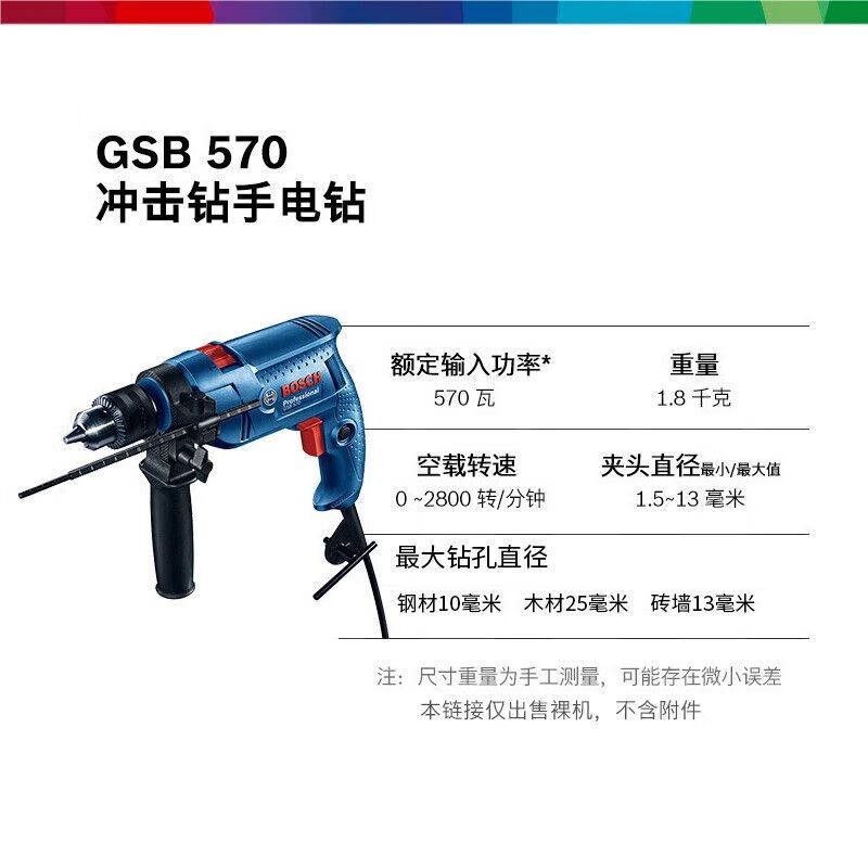 Перфоратор проводной Bosch GSB570, 570W