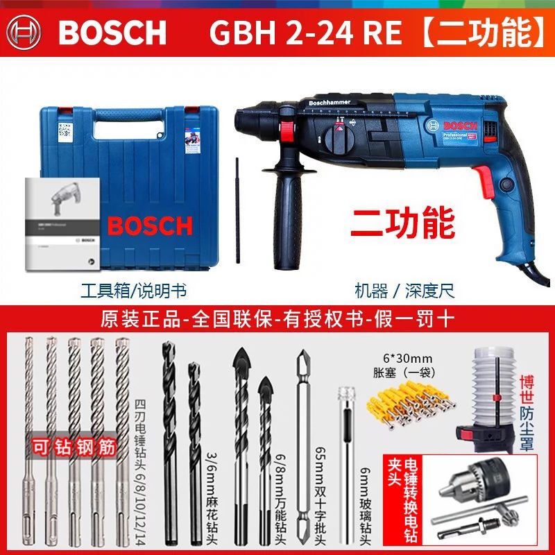 Перфоратор электрический Bosch GBH 2-24RE + комплект насадок