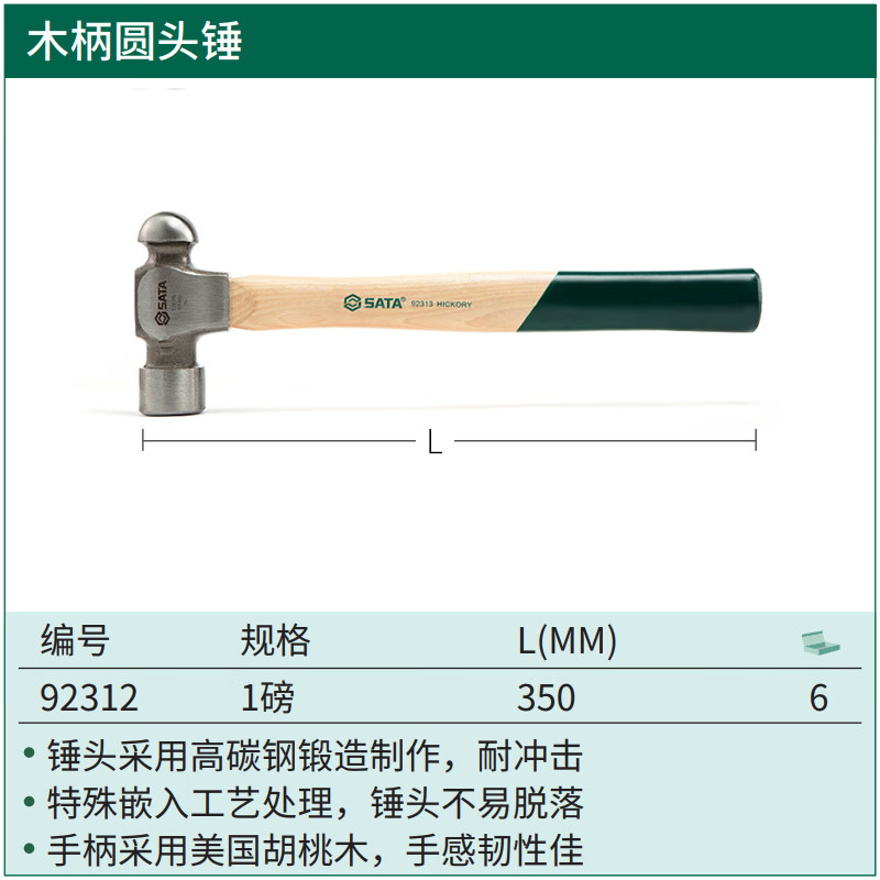 SATA молоток с деревянной ручкой, круглый молоток с ручкой из стекловолокна, ручной молоток, железный молоток, 1 фунт 92312