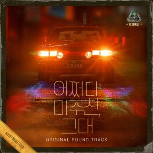 

CD диск My Perfect Stranger - O.S.T.: My Perfect Stranger - incl. Photobook, 4 Photocards, Accordion Lyrics, Poster + 5 Stickers