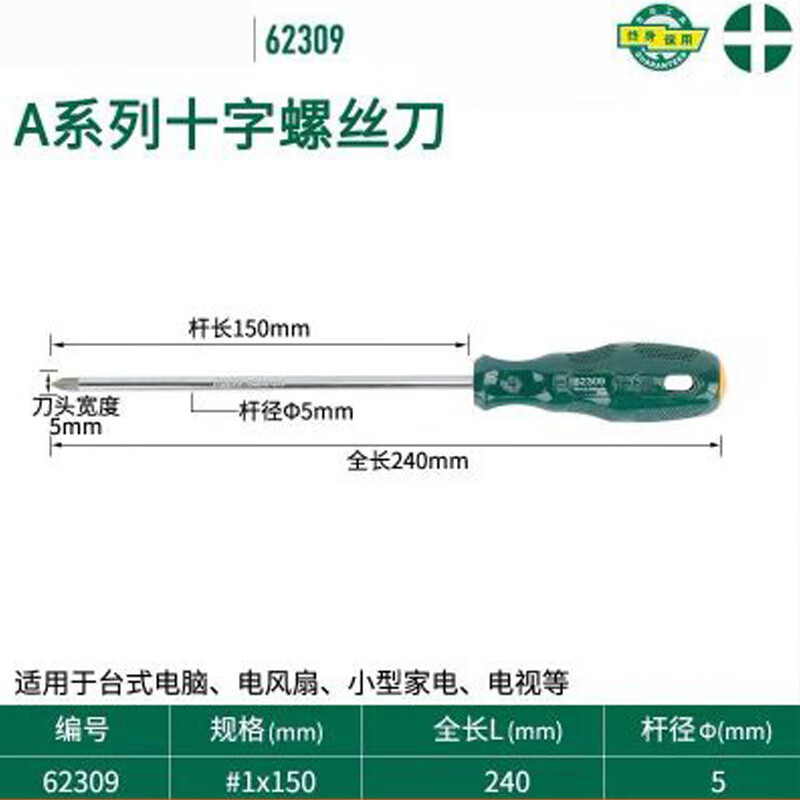 Звезда SATA 62309 Крестовая отвертка серии A № 1x150 мм