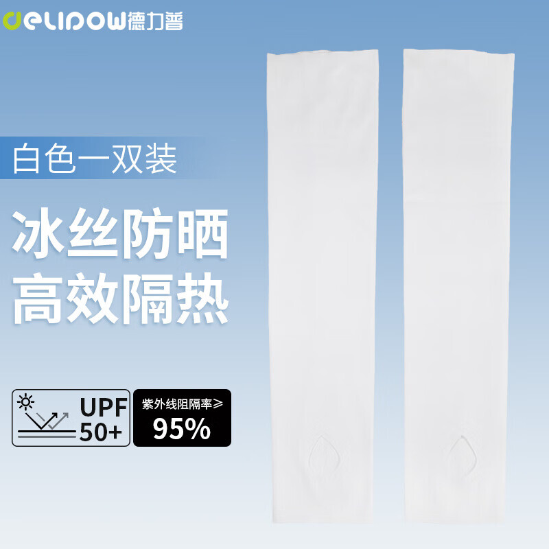 

Delipow Ice Sleeves Мужские и женские солнцезащитные рукава для езды на велосипеде на открытом воздухе, вождения, рыбалки, солнцезащитный крем для рук, летние бесследные рукава для охлаждения льда, белые