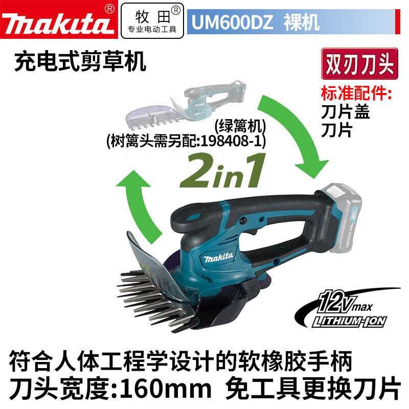 Аккумуляторне ножницы для травы Makita UM600DZ