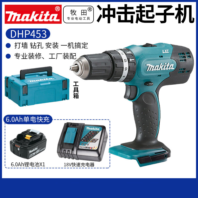 Ударная дрель Makita DHP453 + аккумулятор 18V/6.0Ah