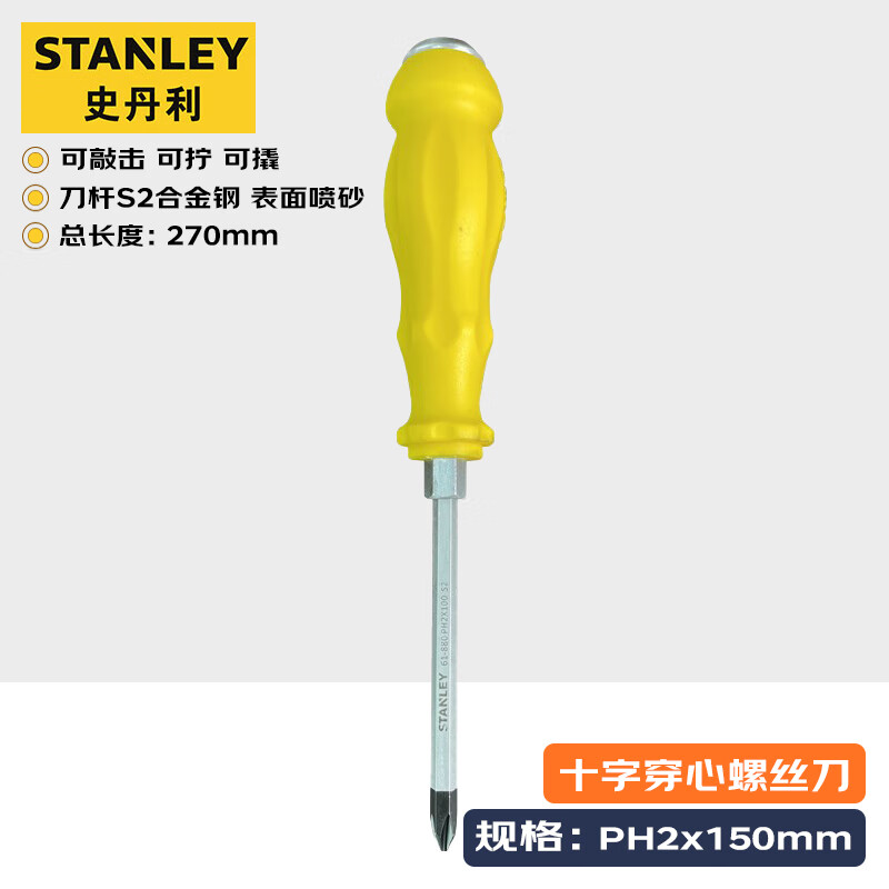 Крестовая отвертка Stanley, полнокорпусная ударная отвертка PH2x150мм 61-882-23