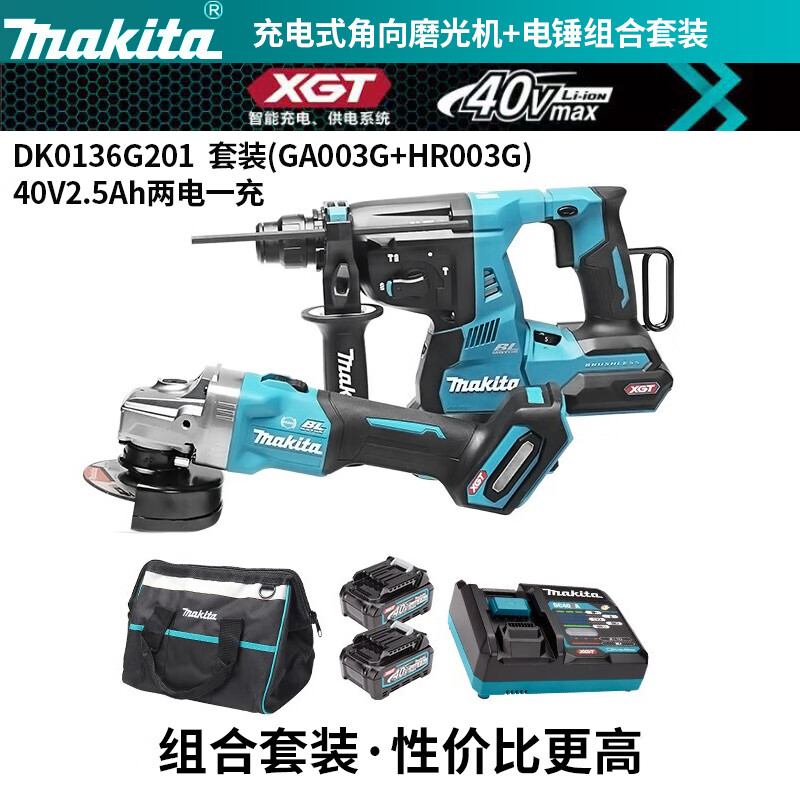 Набор Makita DK0136G201: Угловая шлифовальная машина GA003G + Перфоратор HR003G + сумка