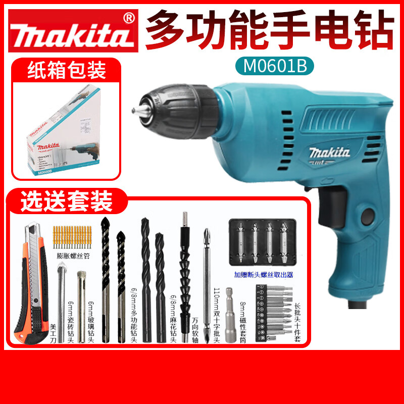 Дрель электрическая Makita M0601B + набор многофункциональных сверл, 400W