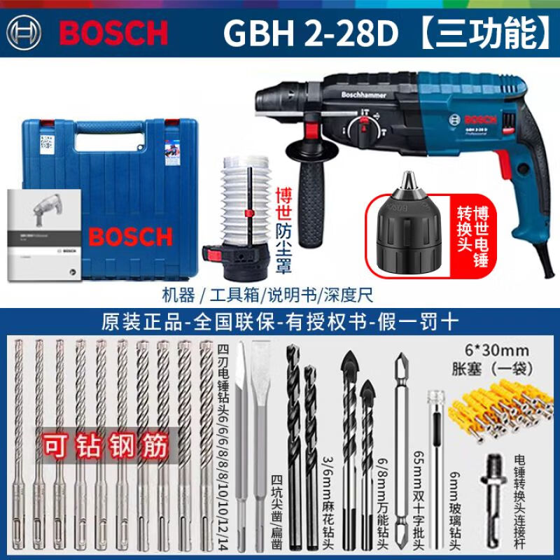 Дрель электрическая Bosch GBH2-28D + сверла, насадки