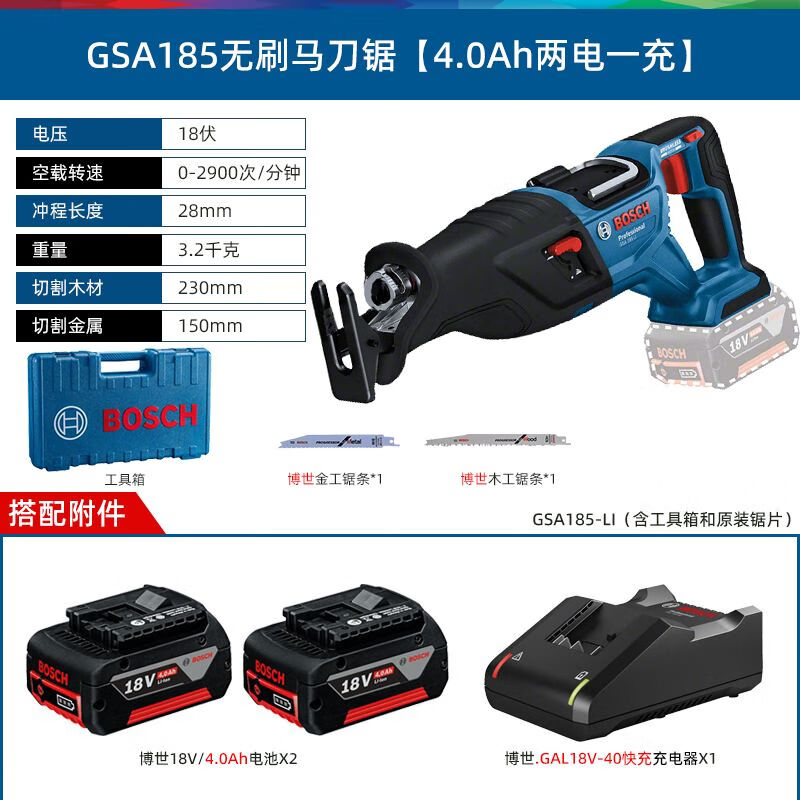 Сабельная пила Bosch GSA18V-Li + пильное полотно, два аккумулятора 18V/4.0Ah, зарядное устройство