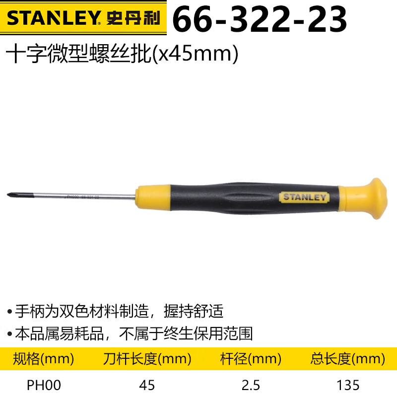 Прецизионная отвертка Stanley Micro Cross Repair, маленькая отвертка PH00x45mm 66-322-23