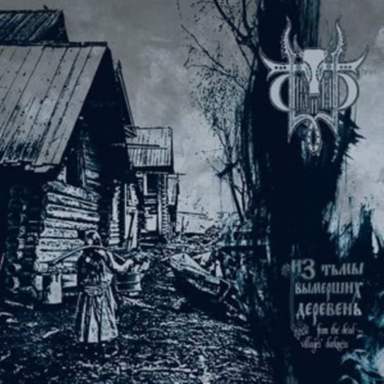 Виниловая пластинка Sivyj Yar - From the Dead Villages Darkness цена и фото