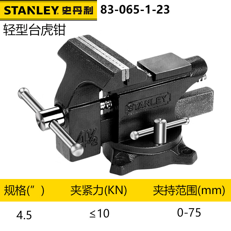 Легкие настольные тиски Stanley для ремонта фиксированного зажима, 4,5 дюйма 83-065-1-23