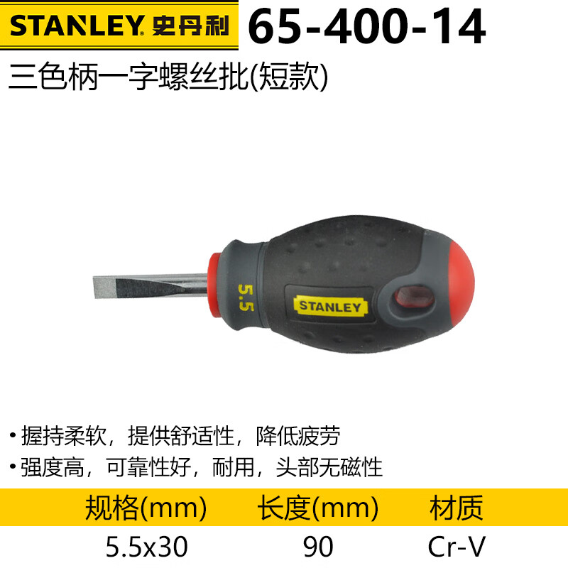 Сверхкороткая шлицевая отвертка Stanley, коническая отвертка, плоская отвертка, 5,5x30 мм, 65-400-14