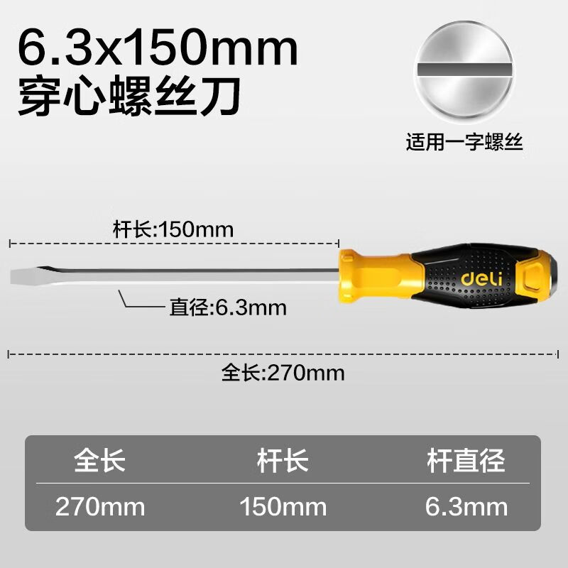 Мощная сквозная отвертка, которая может ударить по крестообразной отвертке. Отвертка с плоским концом в виде цветка сливы, сверхтвердая, большого размера. Deli