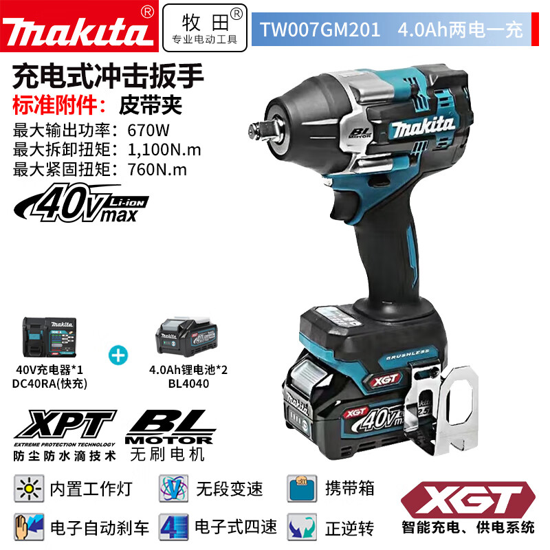 Гайковерт ударный Makita TW007G, 670W + два аккумулятора 4.0Ah