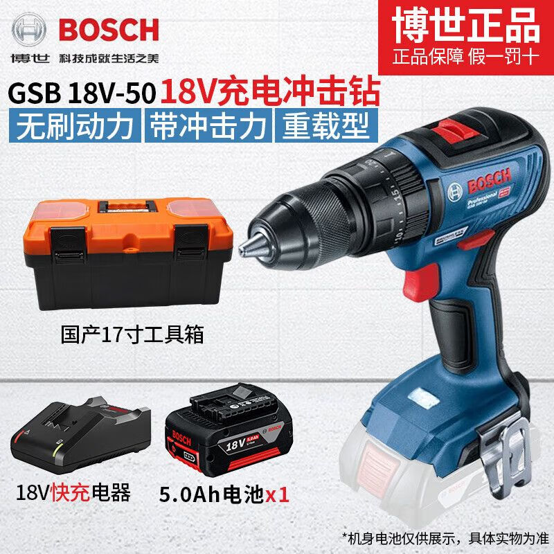 Дрель аккумуляторная Bosch GSB 18V-50 + аккумулятор 5.0Ah, зарядная станция, ящик для инструментов