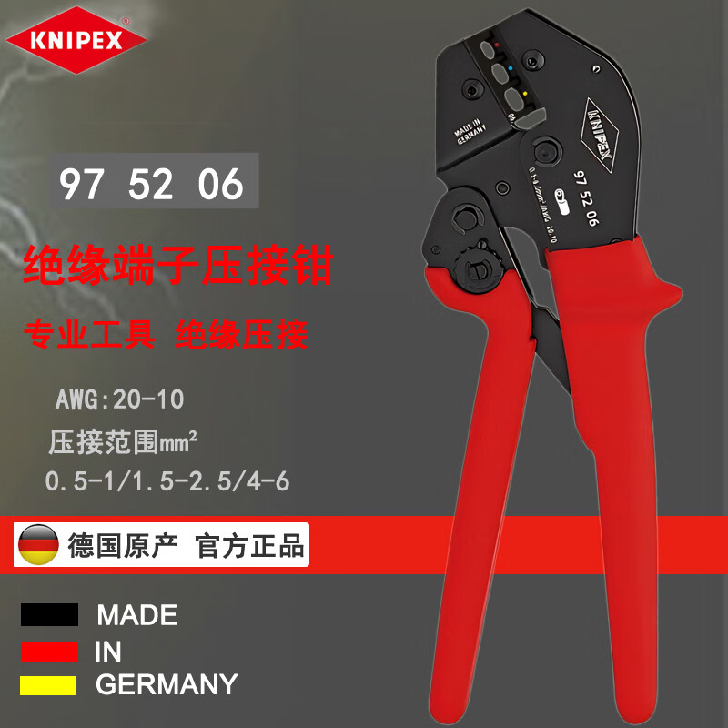 KNIPEX 97 52 06 Немецкие импортные клещи для обжима клемм с храповым механизмом, клещи для обжима изолированных клемм