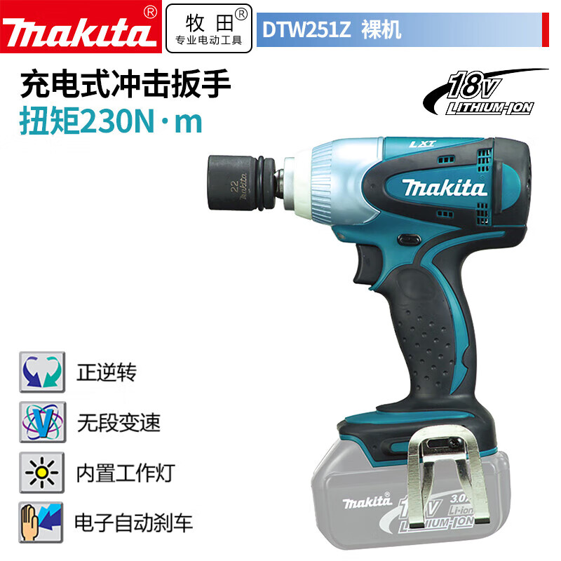 Гайковерт ударный Makita DTW251Z, 280W