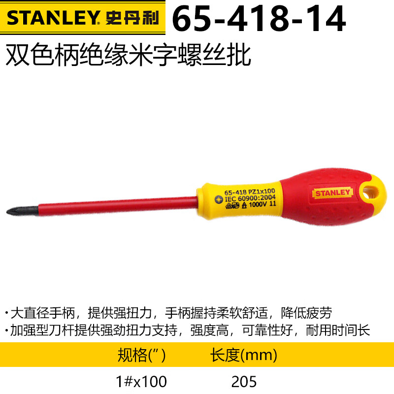 Изолированная отвертка Stanley с двухцветной ручкой, рисовидная отвертка, магнитная, устойчивая к высокому напряжению, 65-417-14