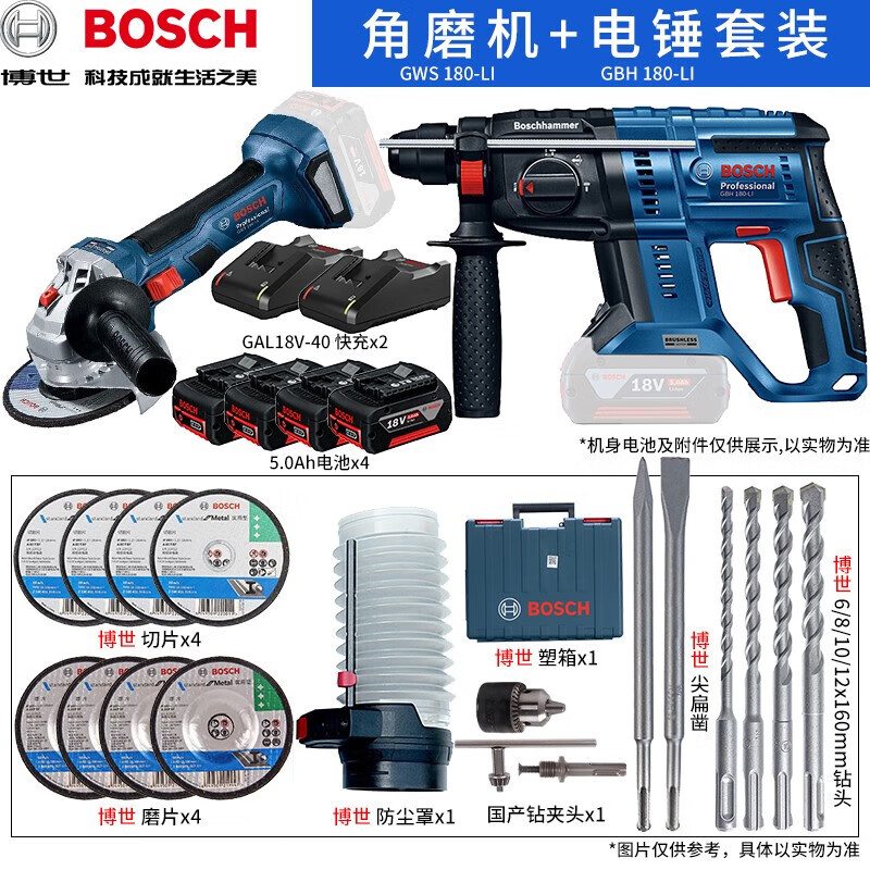 Отбойный молоток Bosch GBH180-Li + Угловая шлифовальная машина Bosch GWS180, четыре аккумулятора 5.0Ah, два зарядных устройства