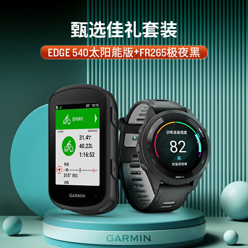 

Компьютер Garmin Edge540 с солнечной батареей + комплект умных часов Forerunner265