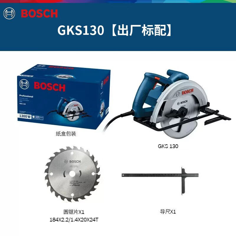 Циркулярная пила электрическая Bosch GKS130, 1300W