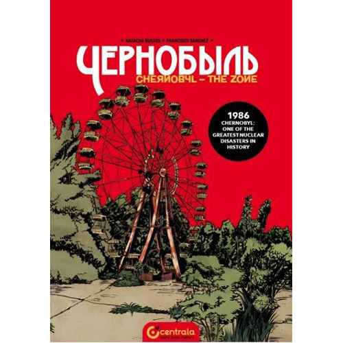 Книга Chernobyl – The Zone (Paperback) chernobyl prayer