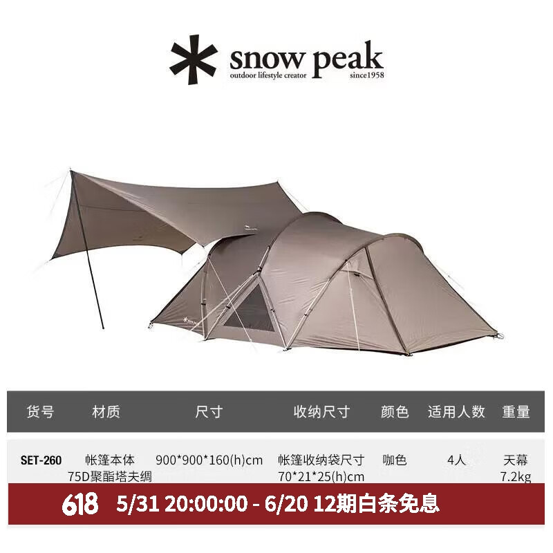 

Навес для палатки Snow Peak Комплект навеса для палатки LandNest SET-260 кофейный цвет