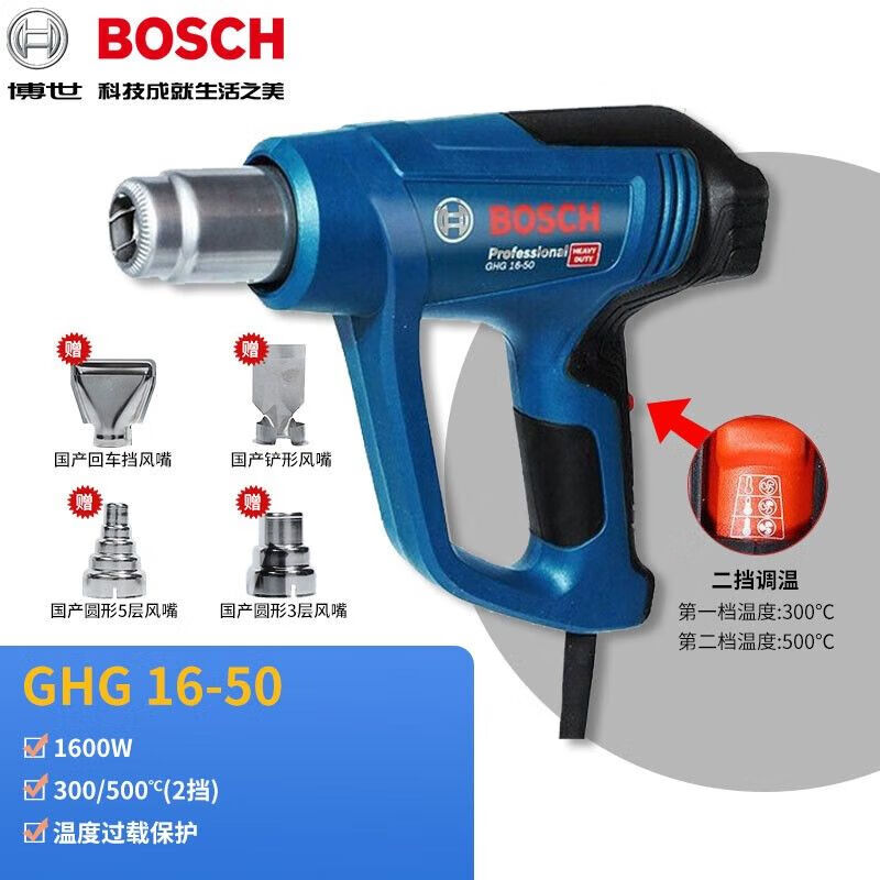 Фен Bosch GHG 16-50, 1600W + насадки