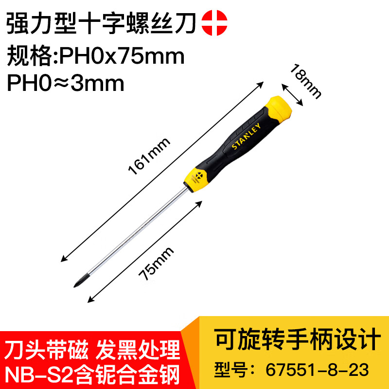 Мощная крестовая отвертка STANLEY с магнитной отверткой PH0x75mm STMT67551-8-23