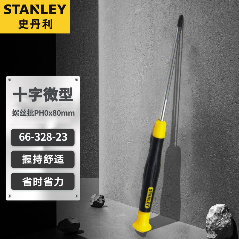 Микроотвертка Stanley Cross Многофункциональная отвертка для домашнего ремонта PH0x80mm 66-328-23