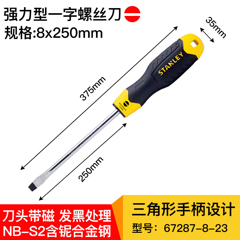 Stanley мощная плоская отвертка 8х250мм бытовая отвертка плоская отвертка STMT67287