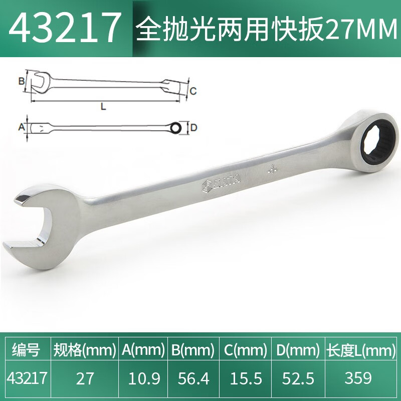 SATA 43217 полностью полированный быстродействующий ключ двойного назначения, гаечный ключ двойного назначения, 27 мм