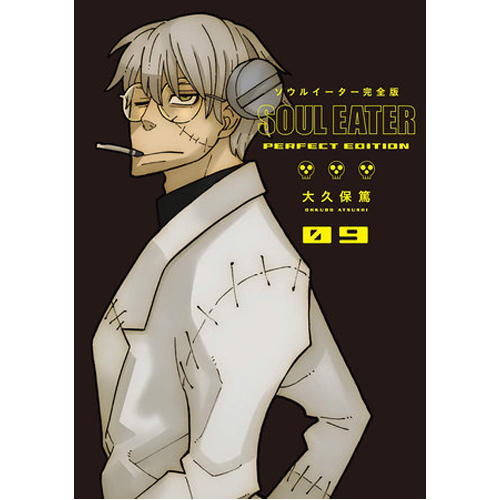 Книга Soul Eater: The Perfect Edition 9 ohkubo atsushi soul eater the perfect edition 02