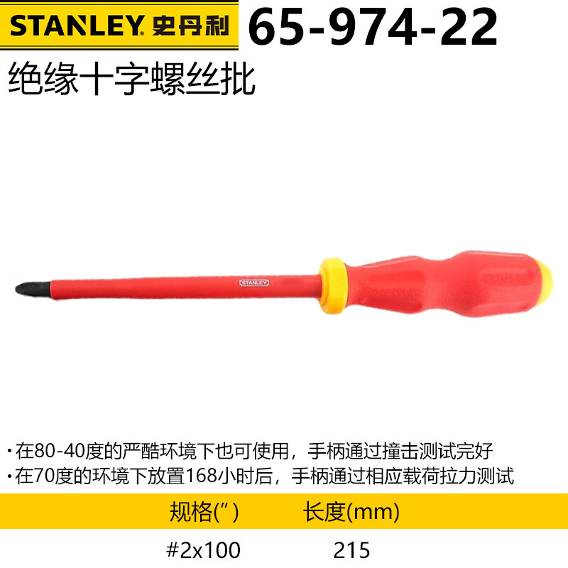 Изолированная крестовая отвертка Stanley, отвертка для электрика, отвертка, инструмент для разборки и ремонта, одинарная 65-974-22