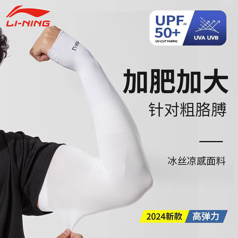 

Li Ning Ice Sleeves Мужские солнцезащитные рукава Рукава из ледяного шелка 2024 Рукава для защиты от солнца Защитные рукава для рук Женские солнцезащитные рукава для езды на велосипеде Li-Ning