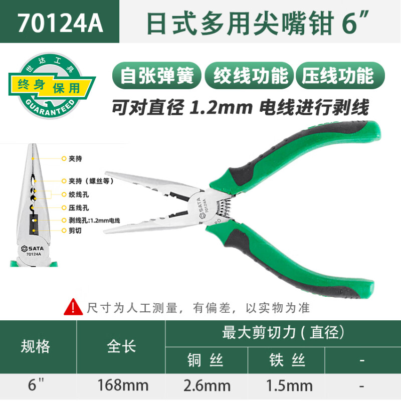 SATA 70124A Профессиональные японские многофункциональные плоскогубцы с остроконечными концами 6 дюймов